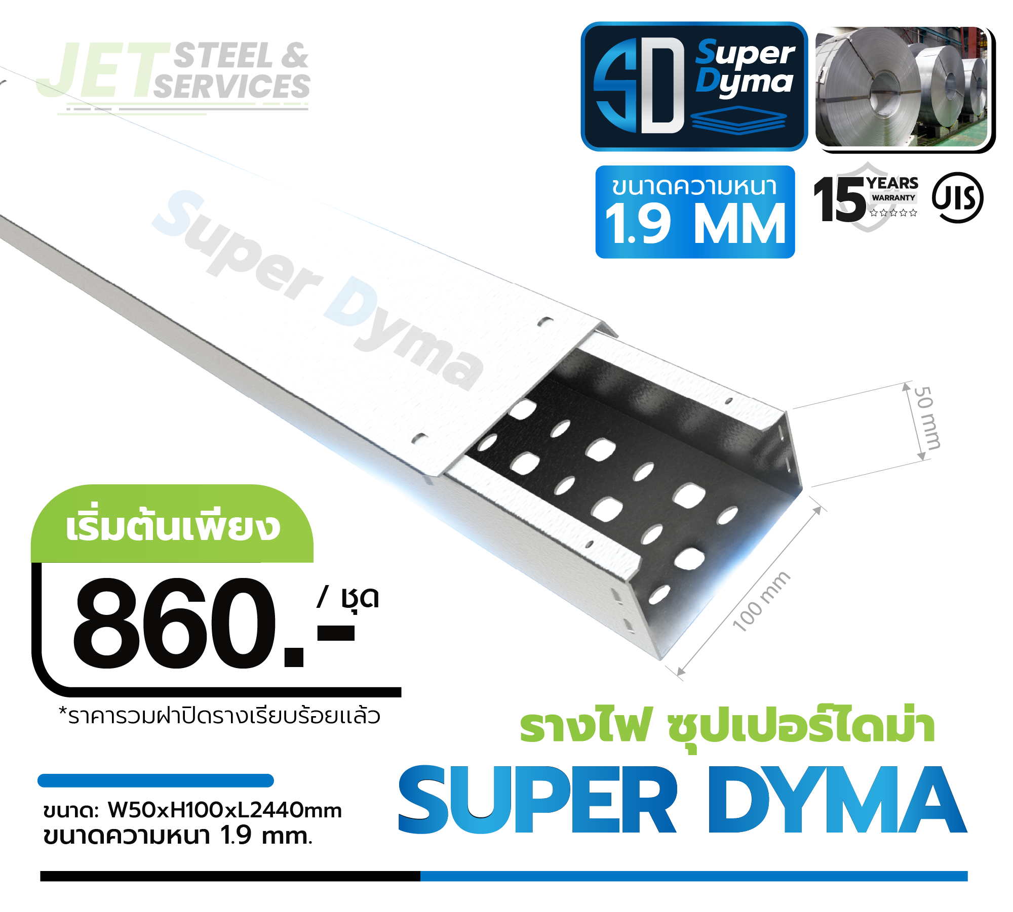 รางไฟ Cable Tray Super Dyma W100xH100 หนา 1.5 mm | โรงงานผลิตตรง