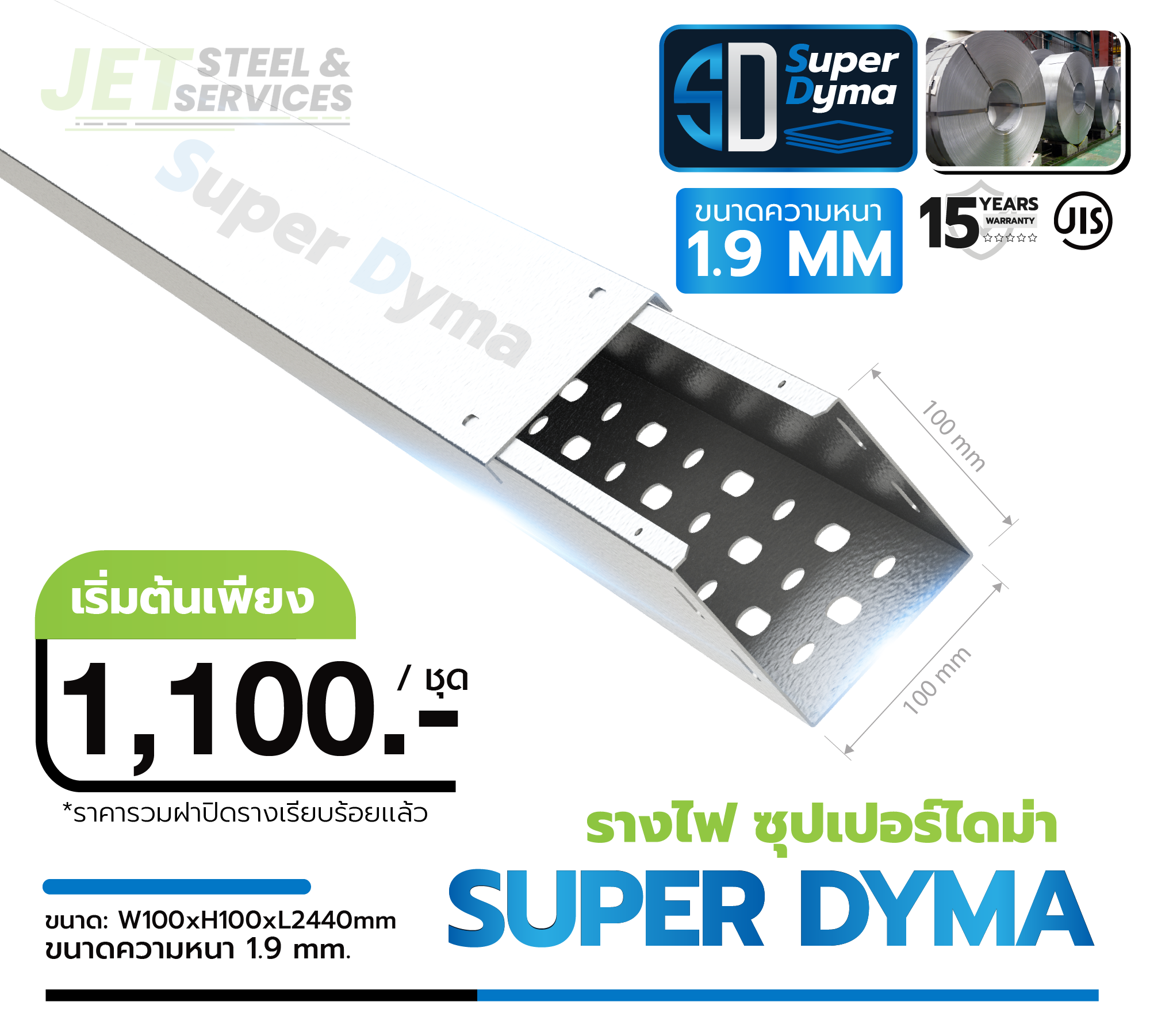 Cable Tray Super Dyma W100xH100 หนา 1.9 mm | รางไฟงานอุตสาหกรรม