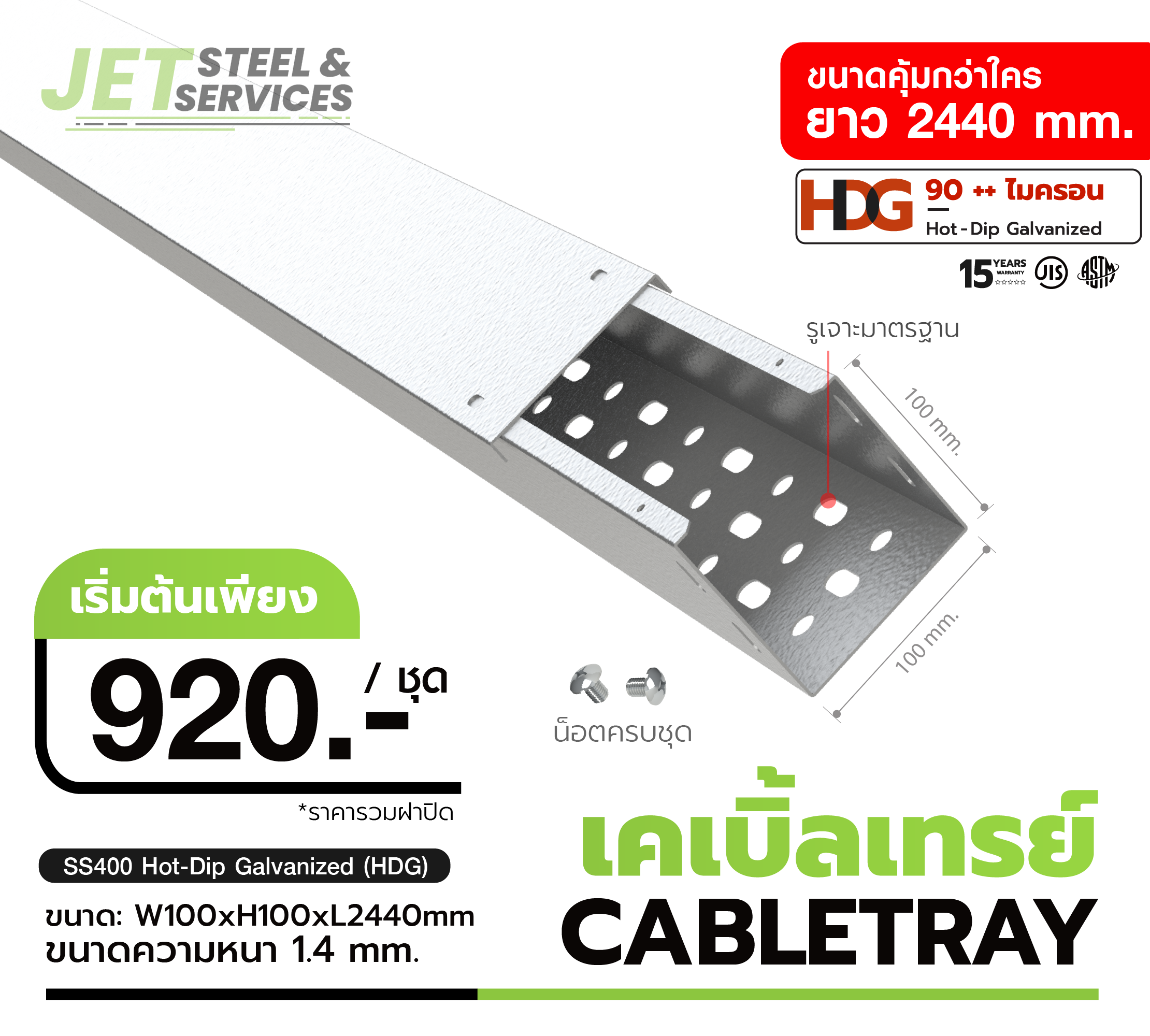 Cable Tray มาตรฐานโรงงานอุตสาหกรรม HDG