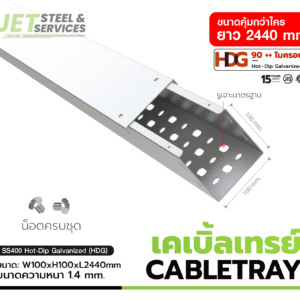 Perforated Cable Tray – เคเบิ้ลเทรย์เดินสายไฟ W100 × H100 × L2440