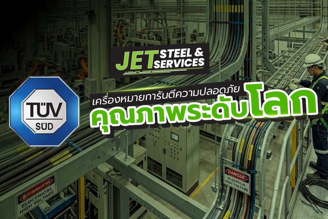 Read more about the article ทำความรู้จัก TÜV : เครื่องหมายการันตีความปลอดภัยและคุณภาพระดับโลก