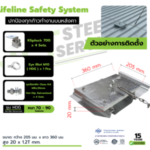 Horizontal Lifeline – ระบบราวสลิงกันตกแนวนอน ขนาด 360 มม.