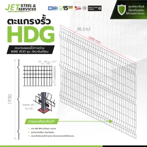 Highway Fence Panels  แผงรั้วทางด่วน – แผงรั้วขนาดความสูง 1.93 เมตร