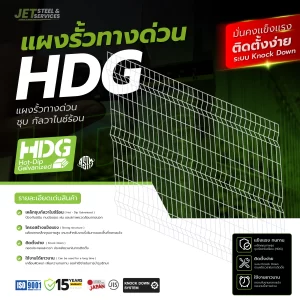 Highway Fence Panels  แผงรั้วทางด่วน – แผงรั้วขนาดความสูง 1.93 เมตร