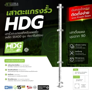 Highway Fence Panels  แผงรั้วทางด่วน – เสามุม 90 ยึดแผงรั้วขนาดความสูง 2 เมตร