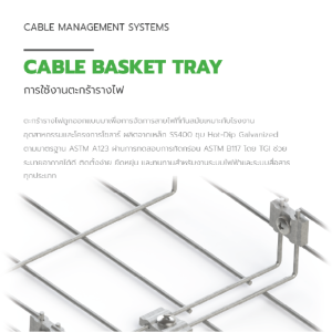 CABLE BASKET – ตะกร้ารางไฟ CABLE BASKET W100 × H100 × L2440 (4.0 mm) HDG