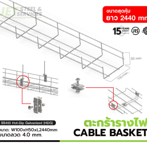 CABLE BASKET – ตะกร้ารางไฟ CABLE BASKET W100 × H50 × L2440 (4.0 mm) HDG