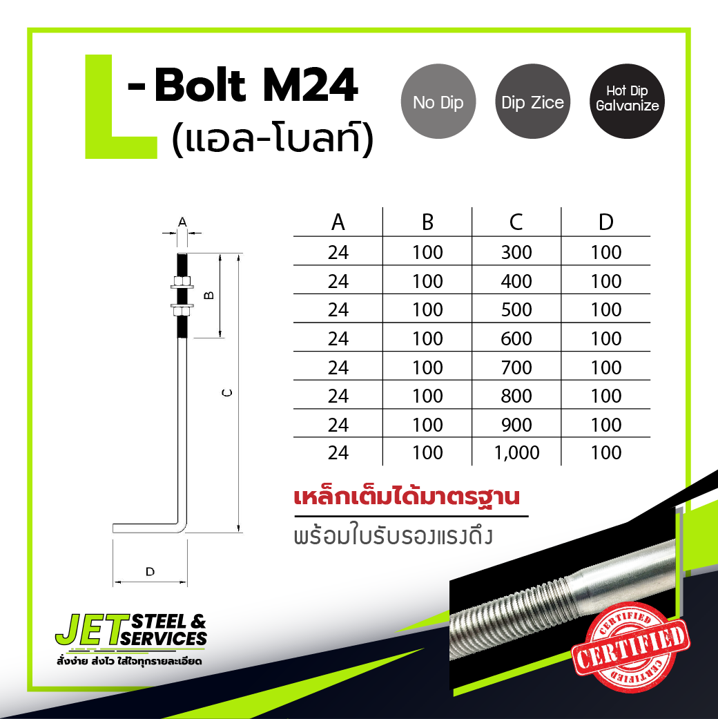 L-bolt M24 เหล็กแอลโบลท์ L bolt แอลโบลท์ 24มม.
